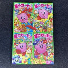 星のカービィ つばさ文庫 4冊セット