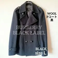【美品】BURBERRY BLACK LABEL ウール Pコート 黒 Ｌ