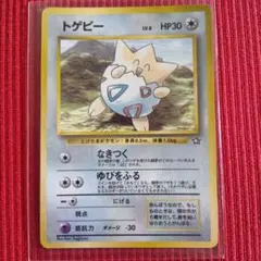 トゲピー　旧裏　ANAスペシャル2000バージョン　プロモ 希少】トゲピー 旧裏 ANA スペシャル2000 プロモ ポケモンジェット