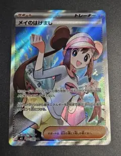 メイのはげまし SR MEGA拡張パック ムニキスゼロ 107/080 - メルカリ