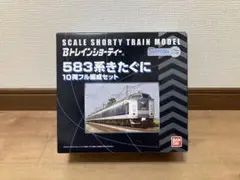 Bトレインショーティー583系きたぐに10両フル編成セット バンダイ Bトレインショーティー 583系きたぐに 10両フル編成
