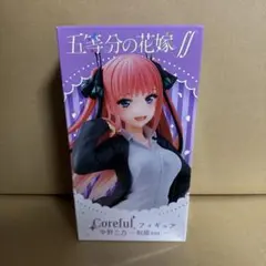 未開封発送 初版 五等分の花嫁 中野二乃 coreful フィギュア 制服のサムネイル