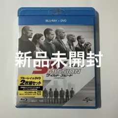 【新品未開封】ワイルド・スピード スカイミッション　2枚組セット