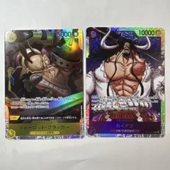 ワンピース カードゲーム シャーロット・クラッカー カイドウ セット