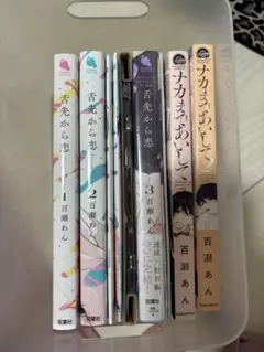 BL漫画 百瀬あん まとめ買い バラ売り可