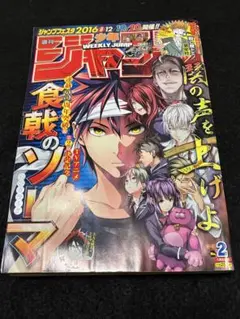 週刊少年ジャンプ 2004年2号 - メルカリ