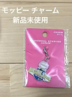 USJ モッピー チャーム