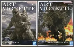 ART VIGNETTE ゴジラ 1.0 フィギュア 2点セット