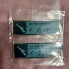 ワールドトリガー セットトリガーキーチェーンC イーグレット 2個セット