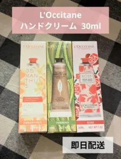 L'OCCITANE ハンドクリーム 4本セット 30ml
