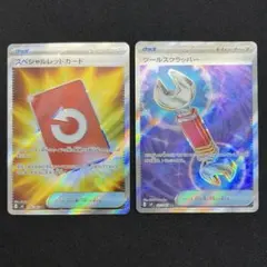ポケモンカード スペシャルレッドカード / ツールスクラッパーSR2枚セット販売