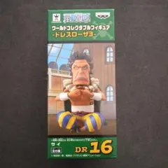 2026年最新】ワールドコレクタブル ドレスローザ3の人気アイテム