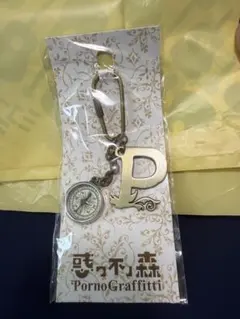 ポルノグラフィティ 方位磁石(コンパス)付キーホルダー 　’14 ～惑ワ不ノ森～ ポルノグラフィティ 方位磁石(コンパス)付キーホルダー '14 ～惑ワ不ノ