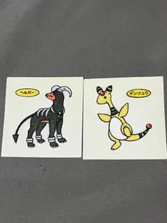 ポケモン　デコキャラシール　ヘルガー　デンリュウ