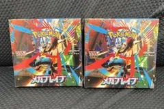 ポケモンカード　メガブレイブ　新品未開封　シュリンク付き　2boxセット