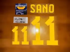 Jr.用【11佐野航大】24年U23日本代表ホームユニネームナンバー熱圧着キット
