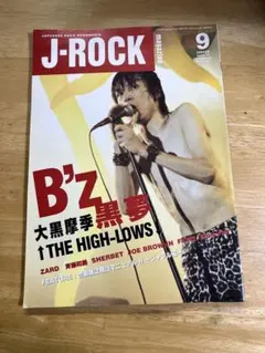 B\'z Loose 全曲掲載 J-Rock 1996 H Jungle with t J Rock GLAY