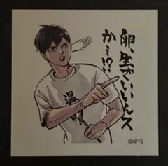 ハイキュー ステッカー 影山