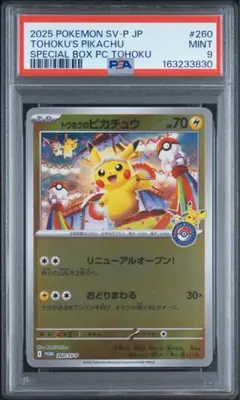 2026年最新】トウホクのピカチュウの人気アイテム - メルカリ