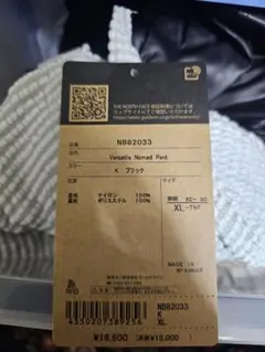 NB82033 ノースフェイス　バーサタイルノマド　パンツ　ブラック　XL