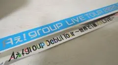 【美品】Aぇ!group 銀テープ 銀テ 2本セット デビュツ＆D.N.A