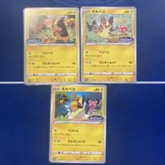 モルペコ ポケモンカード 3枚セット