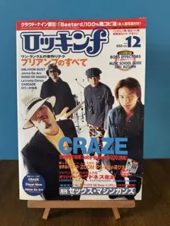ロッキングf ☆CRAZE特集☆2000年12月号☆