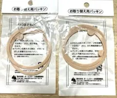 OSK お取り替え用パッキン 2個×2セット 計4個のサムネイル