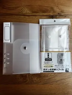 【24時間以内/匿名】6リングバインダー ボタン式収納リフィル 2点セット