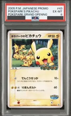 PSA1 ポケパークのピカチュウ 超希少 pokepark pikachu レア - メルカリ