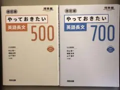 やっておきたい英語長文500&700