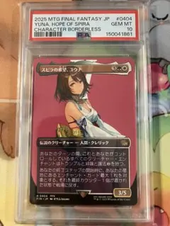スピラの希望、ユウナ PSA10 スピラの希望、ユウナ PSA10 - メルカリ
