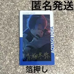 2025年最新】プロセカ エピカ 青柳冬弥の人気アイテム - メルカリ