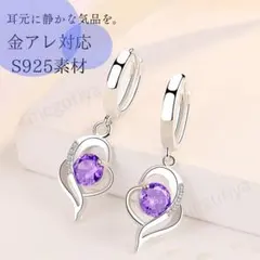 ■Y31■ ピアス パープル フープピアス 揺れる ハート 金アレ対応 両耳用
