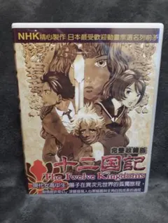 十二国記 DVD セット Amazon.co.jp: 十二国記 [レンタル落ち] 全16巻セット [マーケット