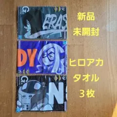 【新品】僕のヒーローアカデミア ビジュアルタオル ３枚セット ヒロアカ まとめ