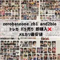 zerobaseone zb1 ゼベワン and2ble トレカ 封入 - メルカリ
