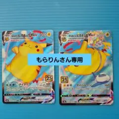 ポケモンカード なみのりピカチュウV そらをとぶピカチュウV RR 各2枚