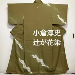 2025年最新】小倉淳史 辻が花の人気アイテム - メルカリ