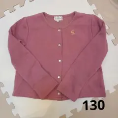 マザウェイズ　カーディガン裏起毛130