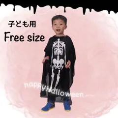 即日発送⭐️子ども用 フリーサイズ ハロウィン ガイコツ コスチューム 男女兼用