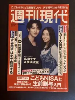 週刊現代 2026年10月12日 最新号