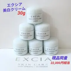 アルビオン エクシア リプラント ホワイトニングクリーム 5g×6個 〈30g〉