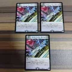 サスペンスザイン