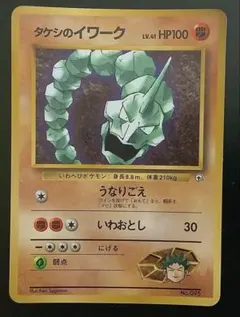 ポケモンカード　タケシのイワーク Lv.41 NO.095