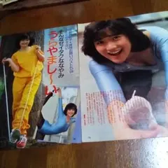岡田有希子 切り抜き