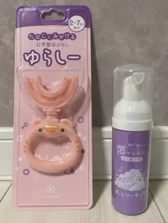 「新品」ゆらしー歯ブラシと泡歯磨き粉セット