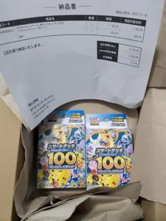 【新品未開封】スタートデッキ100バトルコレクション2点セット