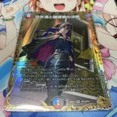 6740バトルスピリッツ 冥府の契約神ディオニュソス 箔押し