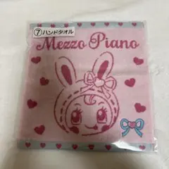 メゾピアノ ハンドタオル